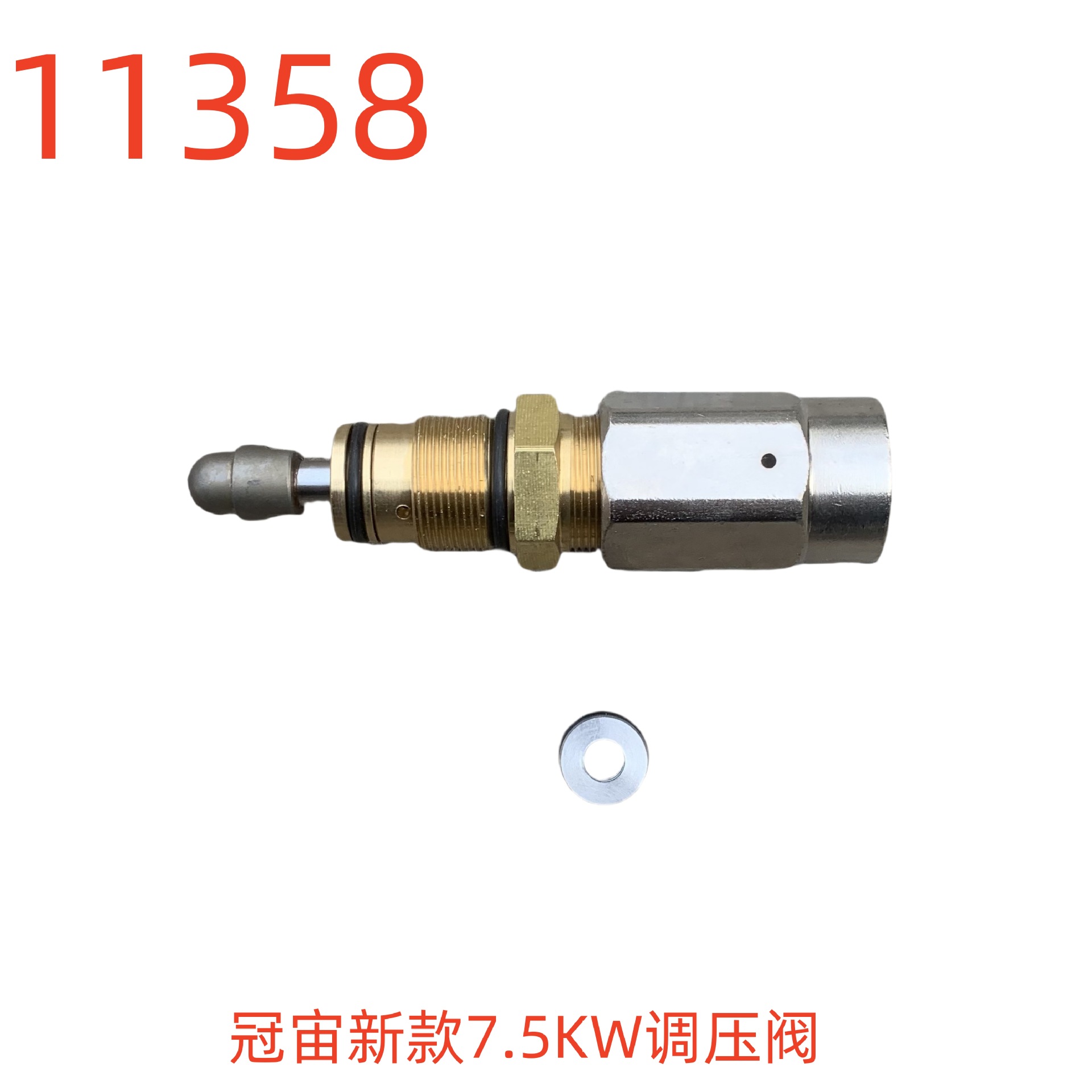 冠宙新款7.5KW调压阀（43X11X15X20）（细丝18X1）-11358号