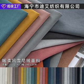 高端绒布面料现货雪尼绒沙发耐磨工程用布抱枕靠垫毛绒玩偶家纺