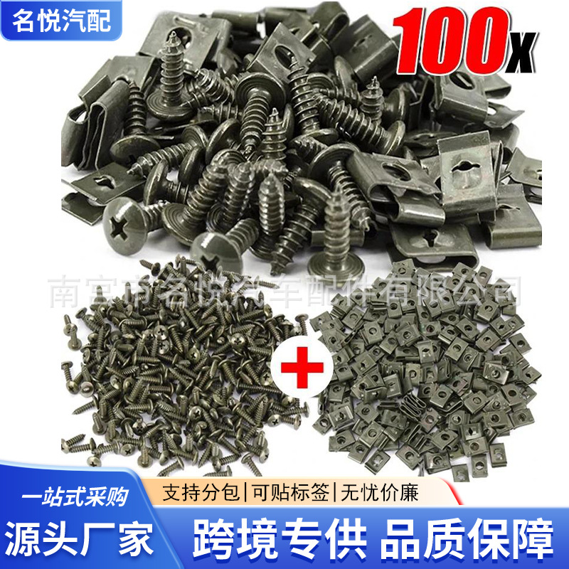 汽车自攻螺丝U夹片螺母车牌螺丝底座卡子摩托电动车金属固定卡扣