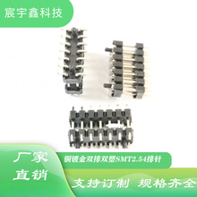 间距2.54mm双排双塑贴片排针带柱SMT插座2*3/4/30/40P镀金环保