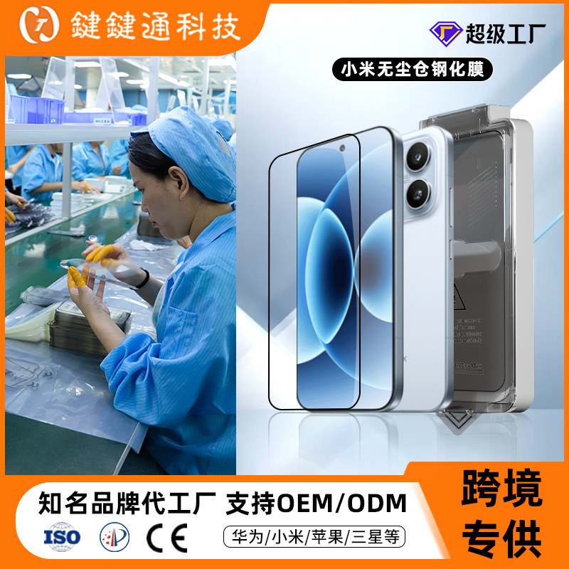 Aplicable a la película de endurecimiento Xiaomi 17 segunda caja de adhesión de película de adhesión de teléfono móvil 9H dureza Xiaomi 17promax película de endurecimiento sin polvo