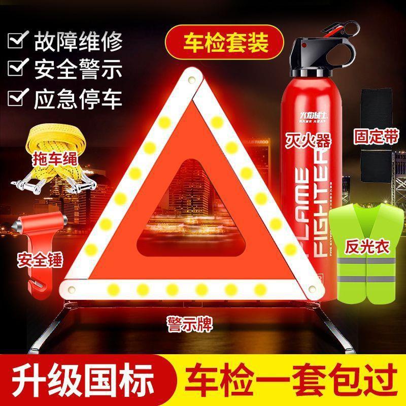 Car warning triangle, essential eight-piece set for new cars, car fire extinguisher, three-piece vehicle inspection set, car annual inspection kit