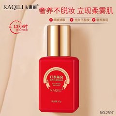 不脫妝持久粉底液遮瑕不沾防水防汗油皮BB霜粉底霜現