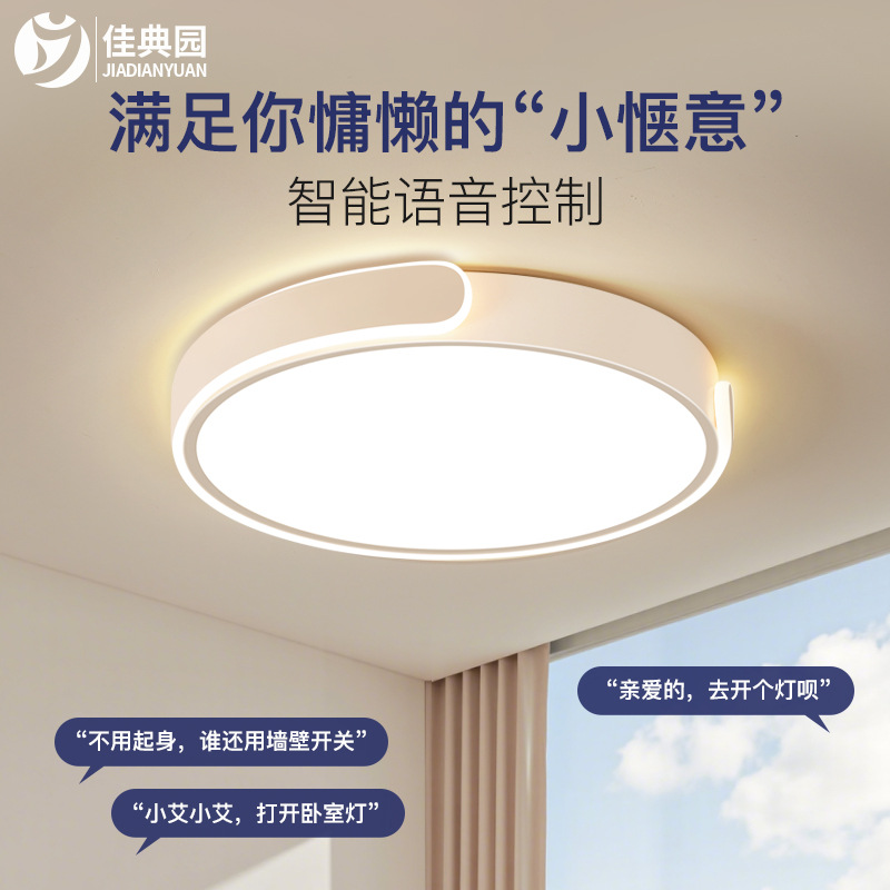 Lámpara de dormitorio de espectro completo dormitorio principal redondo inteligente LED lámpara de techo lámpara de habitación lámpara de luz Zhongshan lámpara de techo de espectro completo
