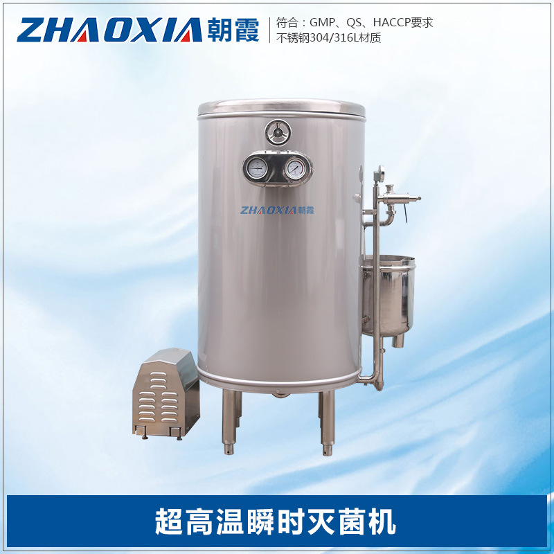 不锈钢304/316L日化食品超高温瞬时灭菌机灭菌罐uht高温杀菌机