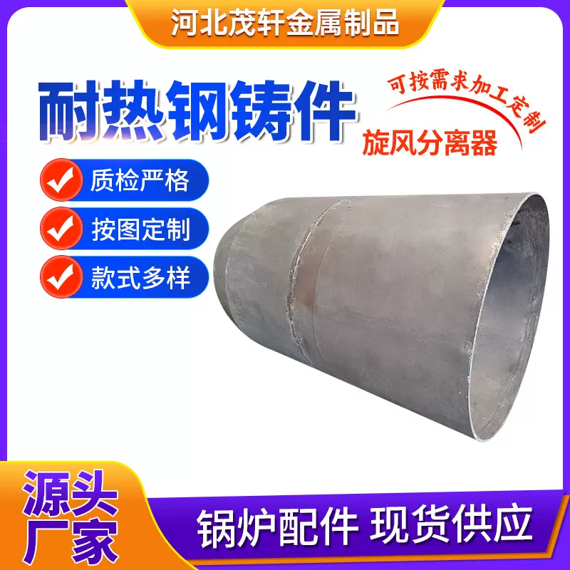 耐热铸钢件循环流化床锅炉旋风分离器中心筒多种规格锅炉配件喷口