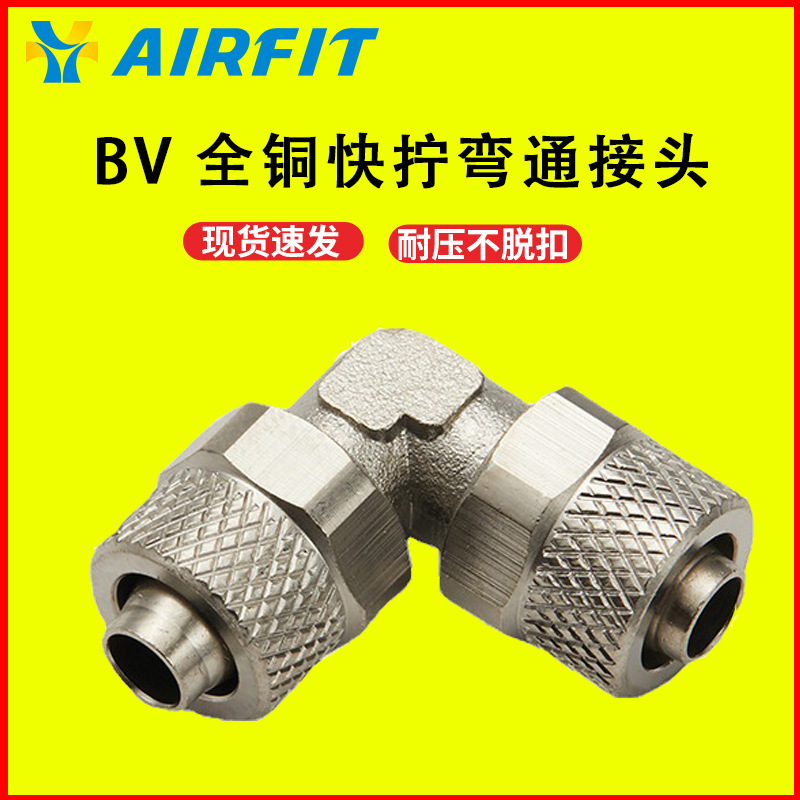 16气管双头全铜镀镍快拧接头ABV直角L弯头PV4/6/8/10/12/14mm锁母