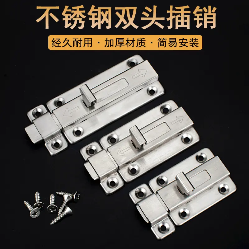 不锈钢双头插销234寸左右插销房门卫生间手动双向插销厂家直供