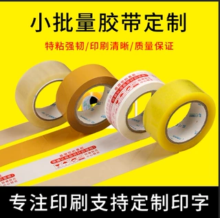 透明胶带logo印字印刷定制小批量封箱带大卷宽加厚快递打包胶带
