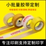 印字打包大卷定制封箱带