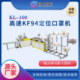 东莞高速kf94定位打片口罩机 平面定位口罩机 Kn95定位口罩机厂家