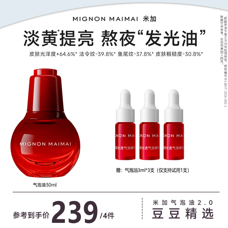 Doudou Selection] Mega Bubble Oil 2.0 Version Antioxidant, Anti-Glycation, Brightening Skin Tone, Lightening Lines and Firming Essence Oil