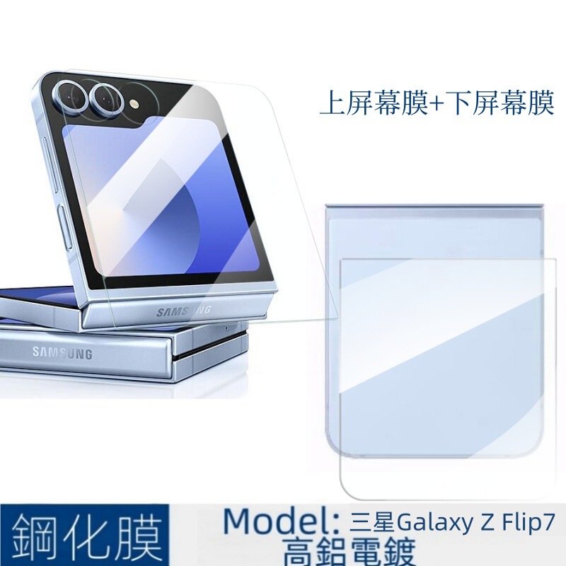 Suitable for Samsung Flip7 Tempered Film Galaxy Zflip7Fe Foldableing Machine Screen Hd Anti-Fall Glass Film Suitable for Samsung Flip7 Tempered Film Galaxy Zflip7Fe Foldableing Machine Screen Hd Anti-Fall Glass Film