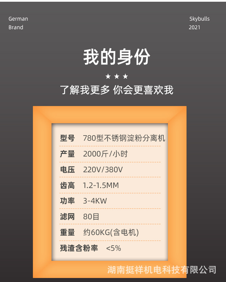 780型不锈钢薯类渣浆分离机_07.png
