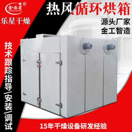 厂家供应不锈钢电气两用的热风循环烘箱材食品果片药剂干燥箱