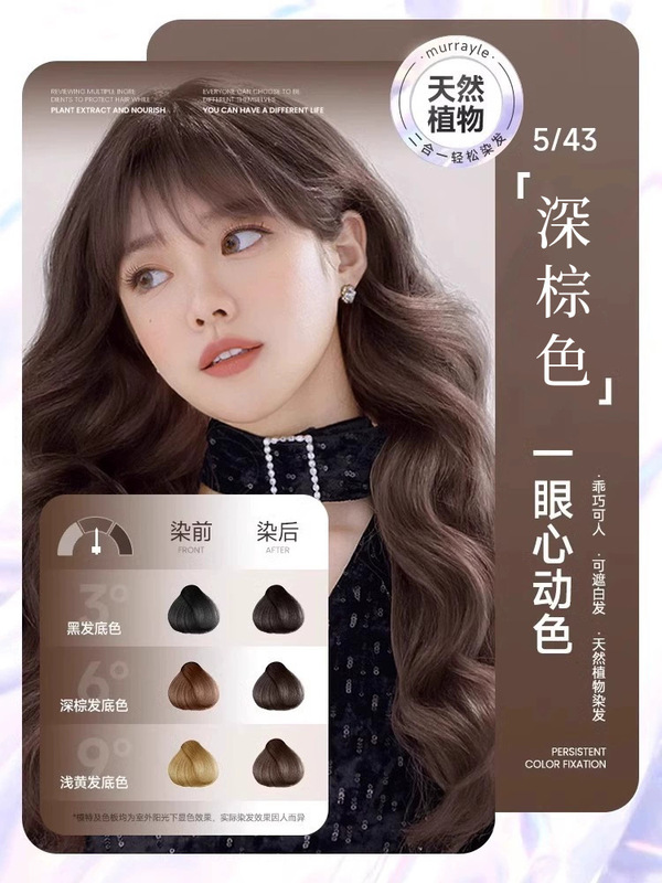 染发剂黑茶色女泡泡天然无刺激正品官方品牌植物纯自己在家染发膏|undefined