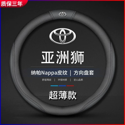 Steering wheel cover: cover special 2021 FAW Toyota
