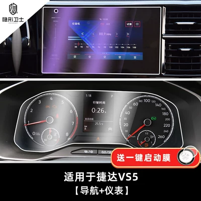 Car interior film, Suitable for Jetta VA3/VS5/VS7 - 22-24-model-vs5-8inch-screen-9k-blue-light-anti-explosion-eye-protection-tempered-film-mechanical-instrument-tpu-film