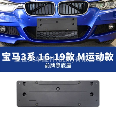 frame, 330Li license plate bracket, M — License plate holder/license plate holder - 16-19-sport-version-front-license-plate-panel