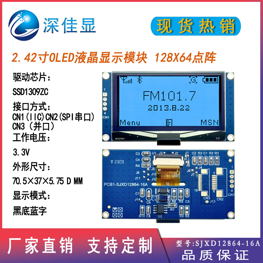 2.42寸3.3V单色oled液晶显示屏多视角128*64点阵黑底蓝字OLED模块