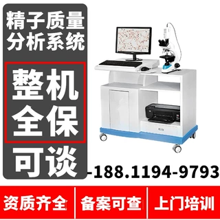 精液质量检测仪精子活力检测仪 男科精子活力检测仪器4