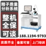 活力精子检测检测仪