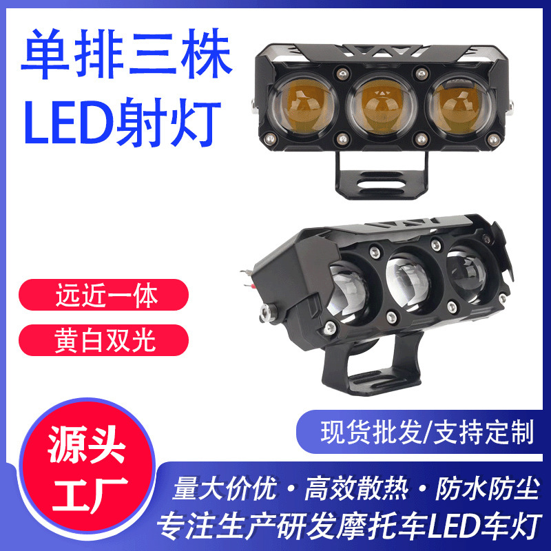 跨境 三眼摩托车灯 LED射灯 强光灯远近光透镜汽车改装辅助大灯|undefined