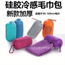 跨境热卖便携折叠硅胶收纳户外擦汗吸水健身跑步旅行冷感速干运动