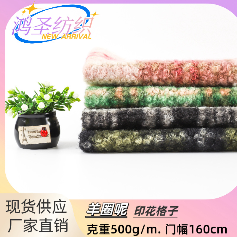 圈呢刺毛布全涤格子毛呢布 欧美时尚大衣羊圈呢印花格子面料批发