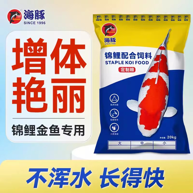 海豚錦鯉魚飼料40斤魚食不渾水上浮通用型顆粒金魚專用鯉魚糧大包