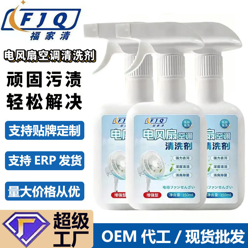 Electric Fan Cleaning Agent, No-Disassembly Foam Cleaner, Powerful Stain Remover and Odor Eliminator, Household Cleaning Product for Air Conditioner Fans Electric Fan Cleaning Agent, No-Disassembly Foam Cleaner, Powerful Stain Remover and Odor Eliminator, Household Cleaning Product for Air Conditioner Fans