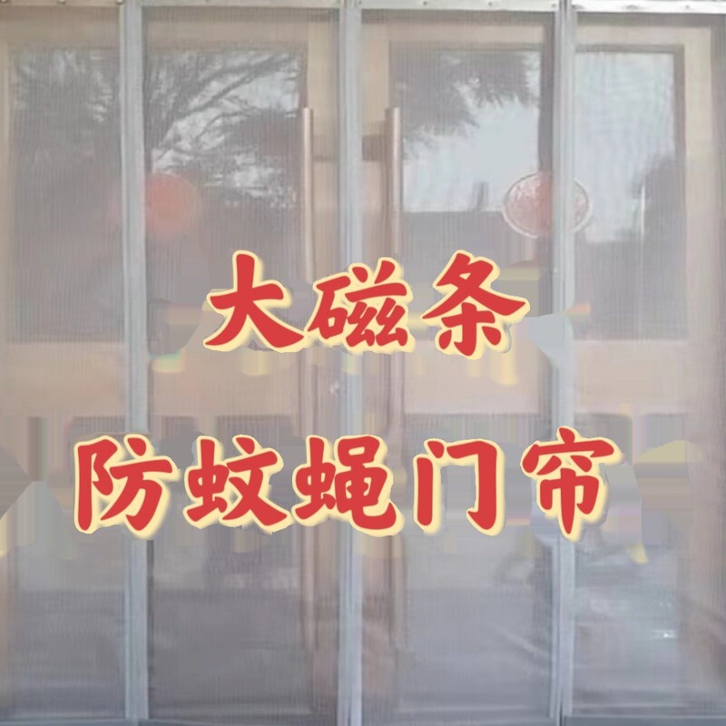 Summer door curtain gauze magnetic self-priming curtain breathable restaurant supermarket store home summer mosquito-proof fly-blocking Summer door curtain gauze magnetic self-priming curtain breathable restaurant supermarket store home summer mosquito-proof fly-blocking