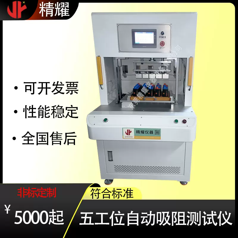 源头厂家直供五工位自动吸阻测试仪 高精度检测利器专业品质保障