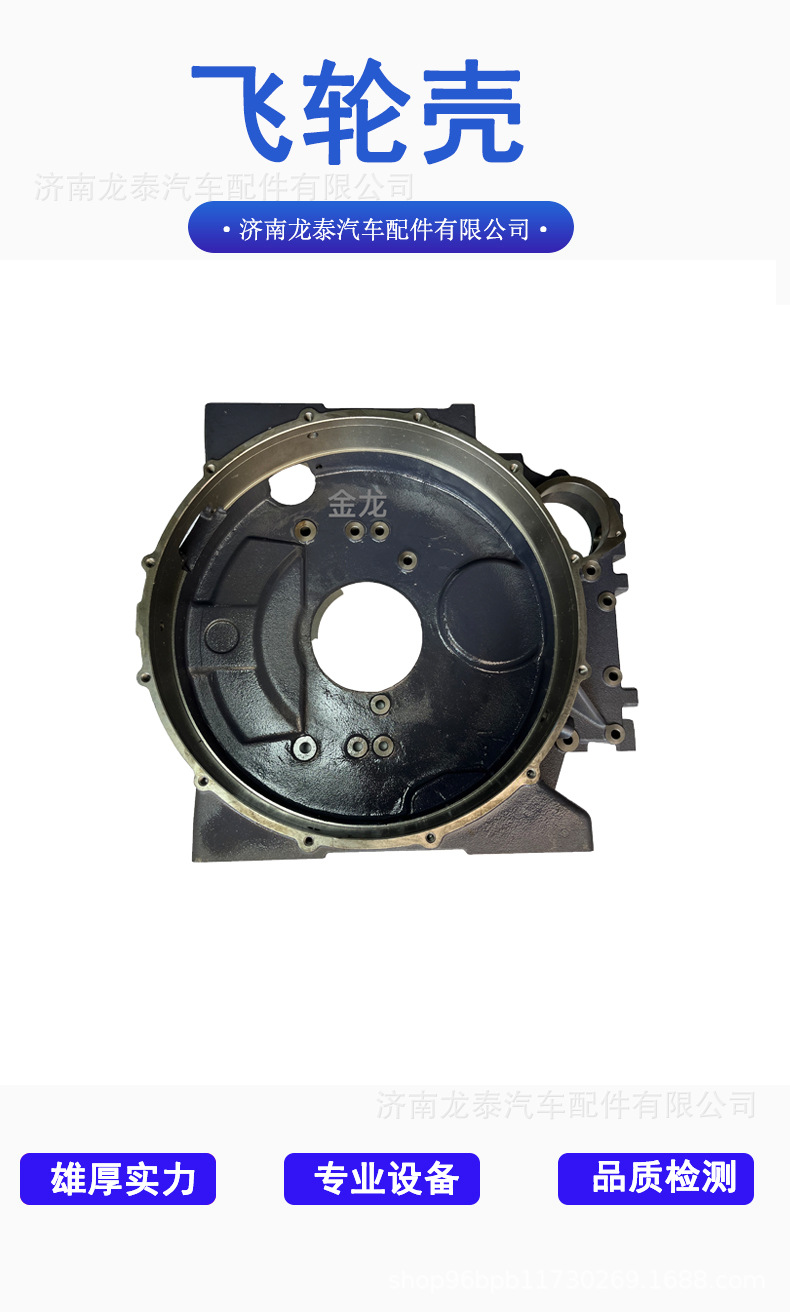 Weichai Engine Flywheel Housing 1010544275, Complete Flywheel Housing Collection