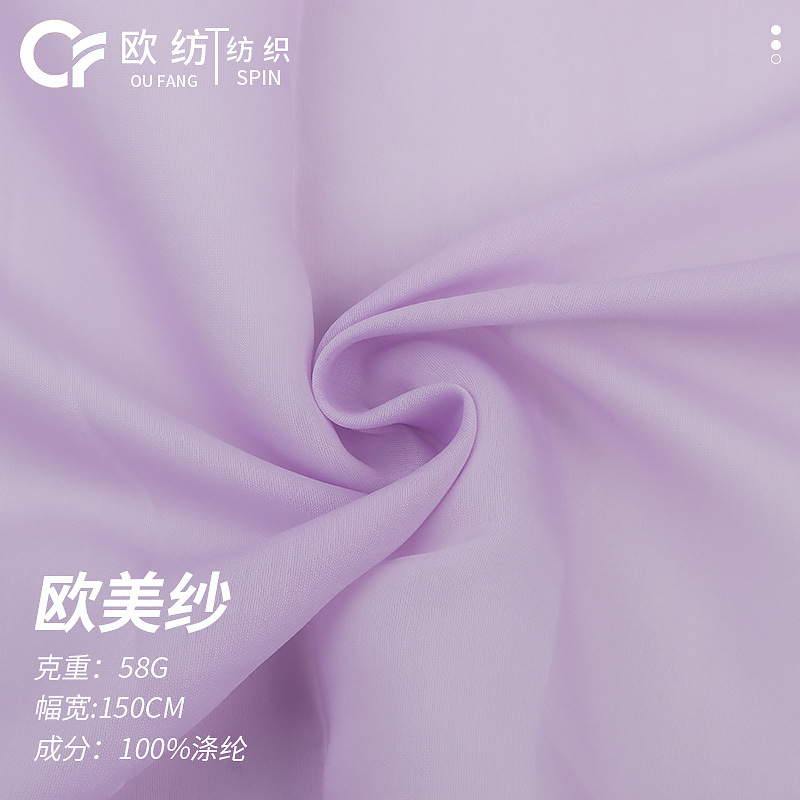 欧美纱全涤复合丝顺滑布料 婚纱礼服汉服装饰布女装欧根纱面料