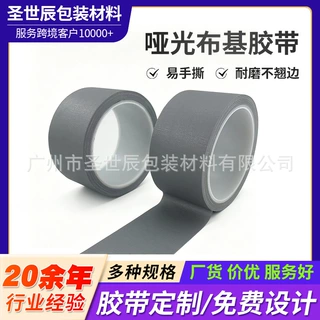 厂家定做哑光布基胶带摄影舞台专用背景吸光雾面不反光布基胶带