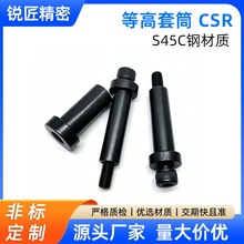 行程限位螺钉CSR等高套筒卸料定位销汽车模螺丝套管规格齐全