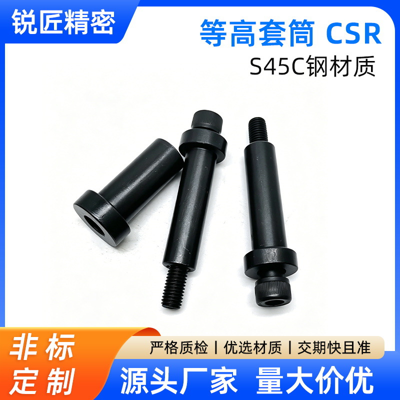 行程限位螺钉CSR等高套筒卸料定位销汽车模螺丝套管规格齐全