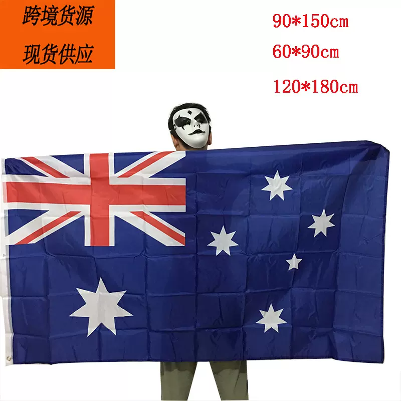 货源工厂批发澳洲旗帜90*150cm涤纶布丝网印4号澳大利亚国旗旗杆