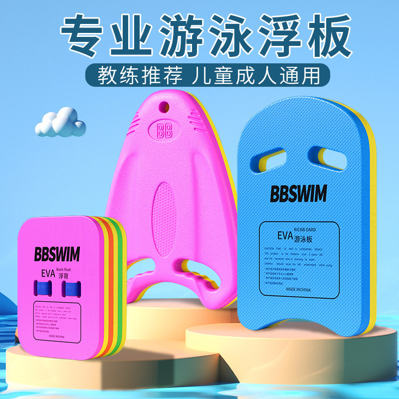Floating Board Children Floating Board Adult Adult Beginner Buoyancy Water Board Back Bleaching Learning Swimming Auxiliary Equipment Artifact Floating Board Children Floating Board Adult Adult Beginner Buoyancy Water Board Back Bleaching Learning Swimming Auxiliary Equipment Artifact