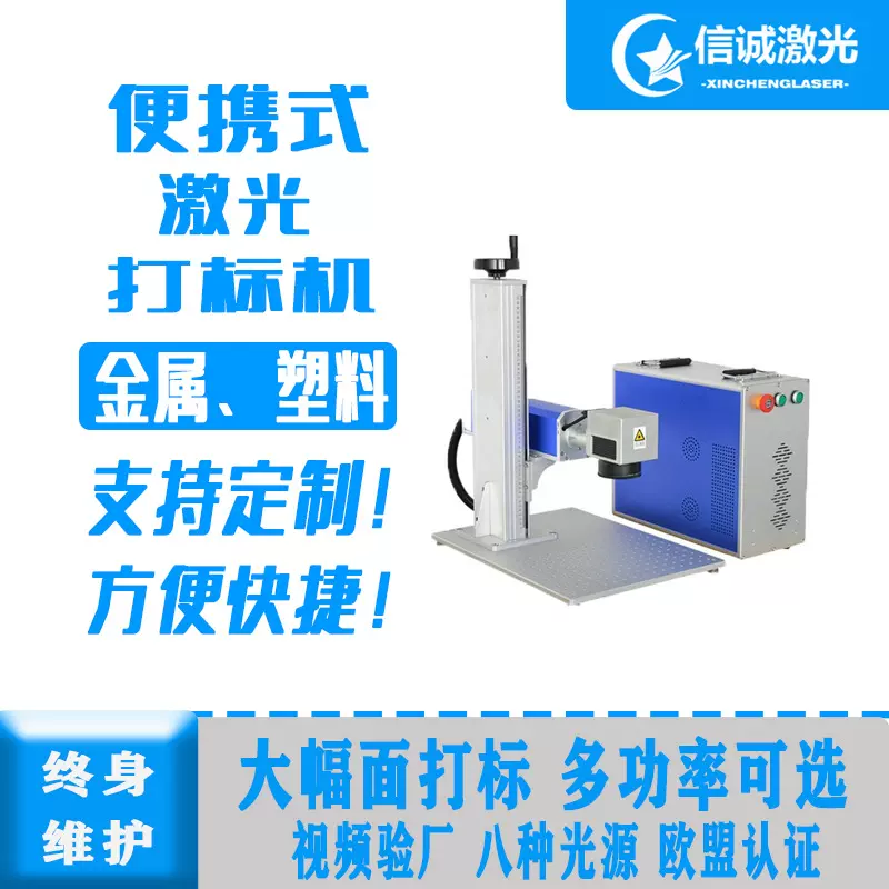 便携式20w光纤激光打标机金属打标激光雕刻机高精度定制喷码机