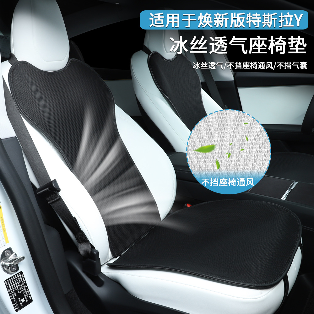 专供外贸 适用于特斯拉Y冰丝坐垫tesla毛豆Y焕新版座椅垫四季透气
