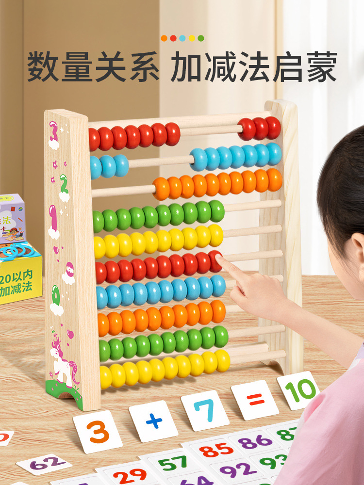 数学计算架儿童蒙氏加减法教具神器幼儿园启蒙学习一年级算术字棒