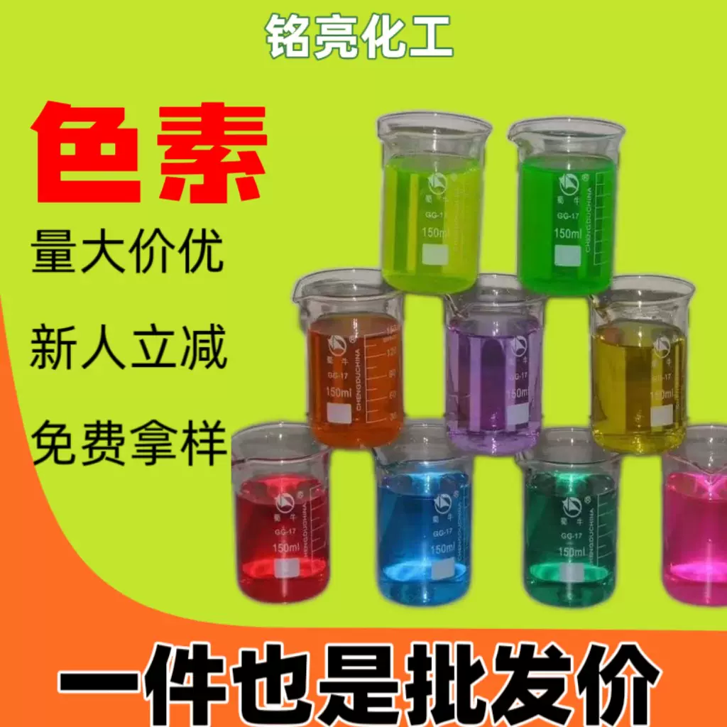 水性果绿洗涤日化色素防冻液专用水溶性色素食品级果绿色素