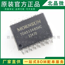 TDA51S485HC SOP-16 ���Ԫ���������·оƬ