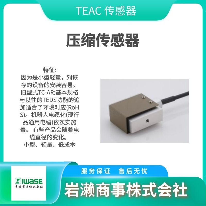 TEAC/压缩式荷重器/称重传感器/张力计/TC-USR(T)301N-G3