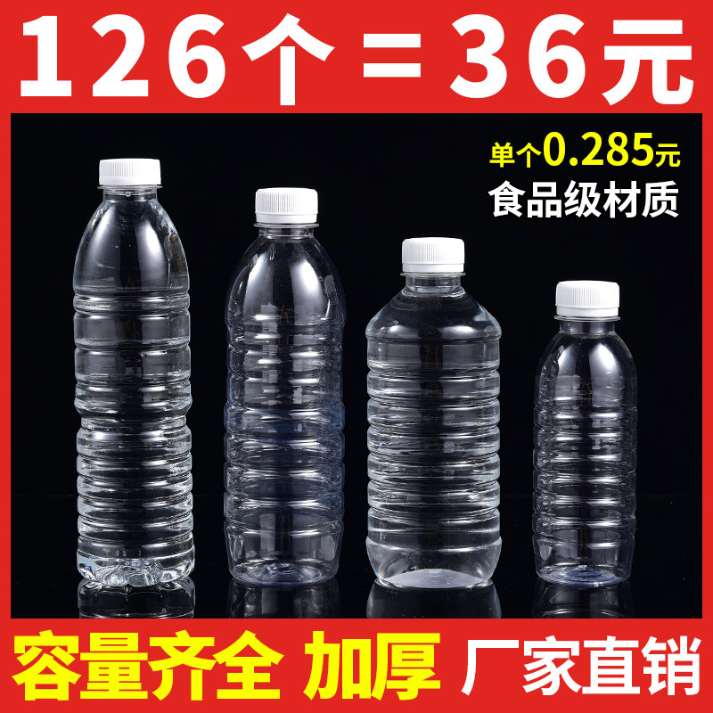 500ml透明塑料瓶一次性散酒瓶分装瓶饮料果汁食品级矿泉水瓶带盖