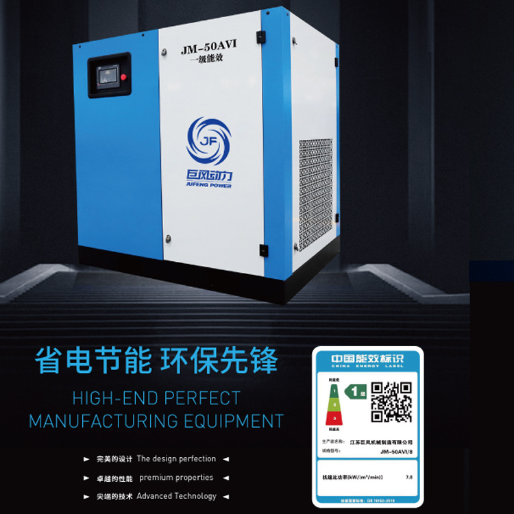 Jiangsu Jufeng Permanent Magnet Variable Frequency Screw Air Compressor Air Compressor