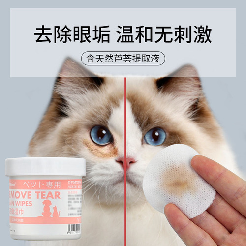 Pet wipes, eye wipes for cats, cat wipes for wiping eye feces, cleaning supplies, eye wipes 120 pieces