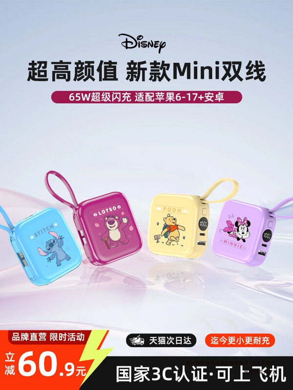 [Power bank with 3C certification, approved for carry-on luggage] Disney collaboration, 2026 new model, comes with a cable, 20000mAh